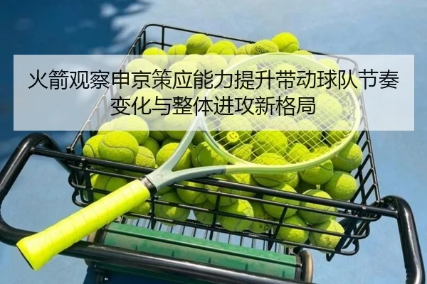 huo-jian-guan-cha-shen-jing-ce-ying-neng-li-ti-sheng-dai-dong-qiu-dui-jie-zou-bian-hua-yu-zheng-ti-jin-gong-xin-ge-ju-3-601.jpg